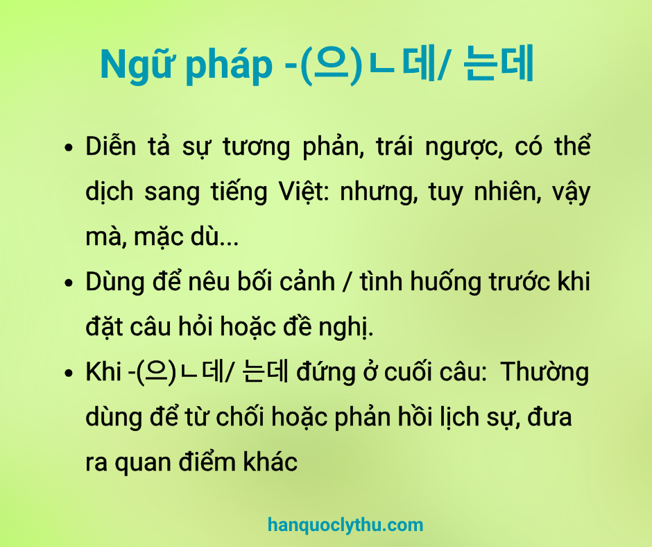 Ngữ pháp -(으)ㄴ데 는데 