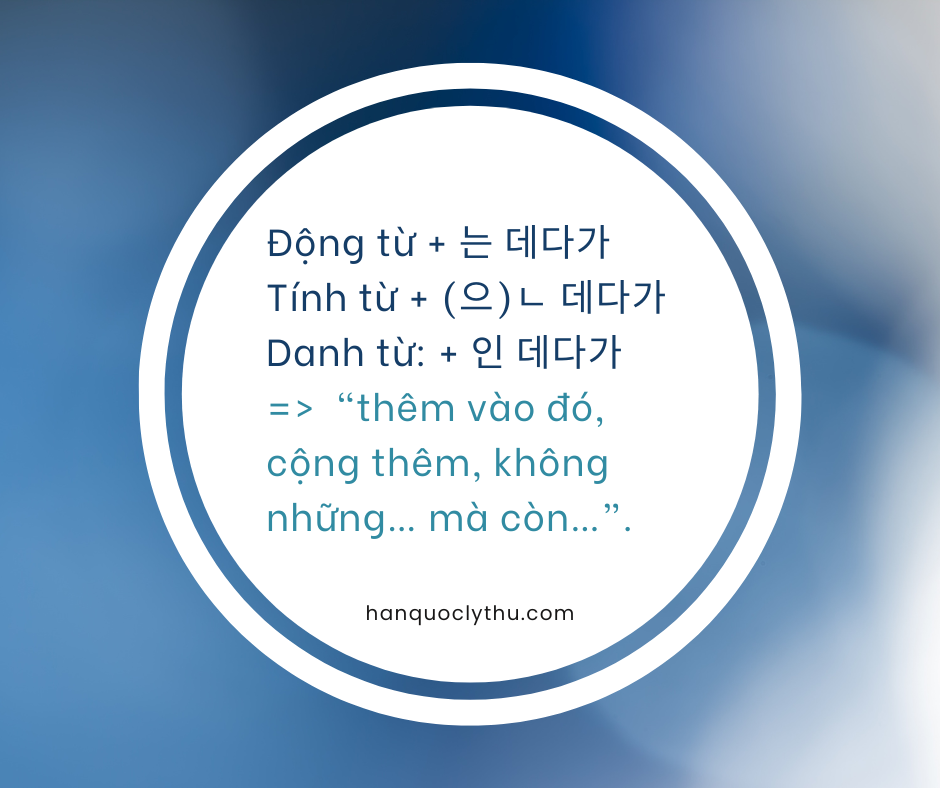 데다가