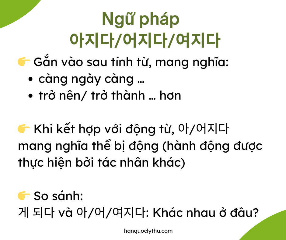 아지다/어지다/여지다