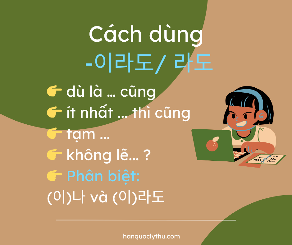 이라도 라도