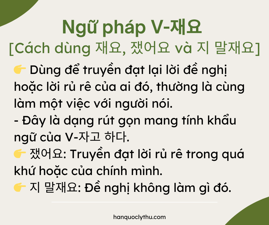 Ngữ pháp V-재요 - Cách dùng 재요, 쟀어요 và 지 말재요