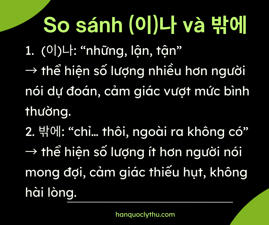 So sánh (이)나 và 밖에
