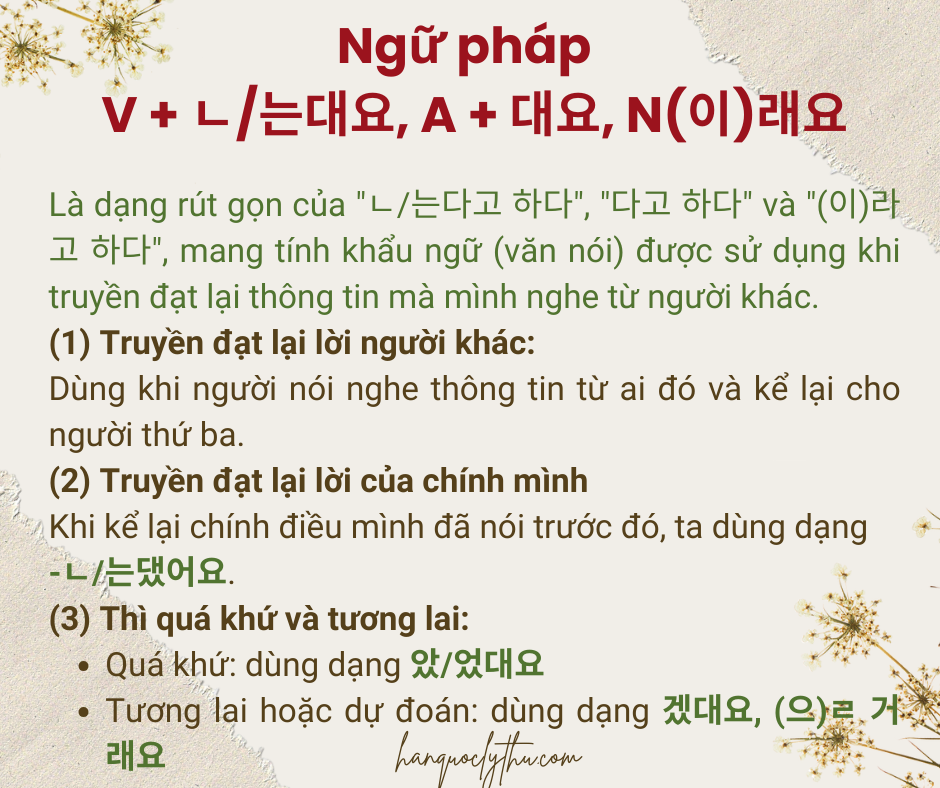 V+ㄴ/는대요, A+대요, N(이)래요