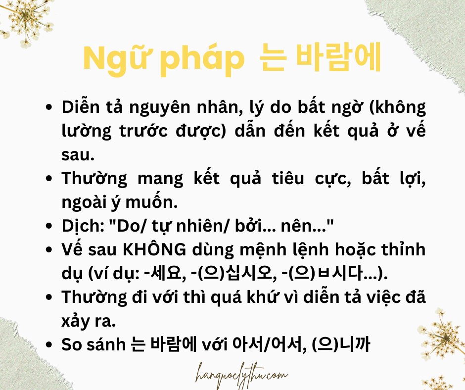 는 바람에