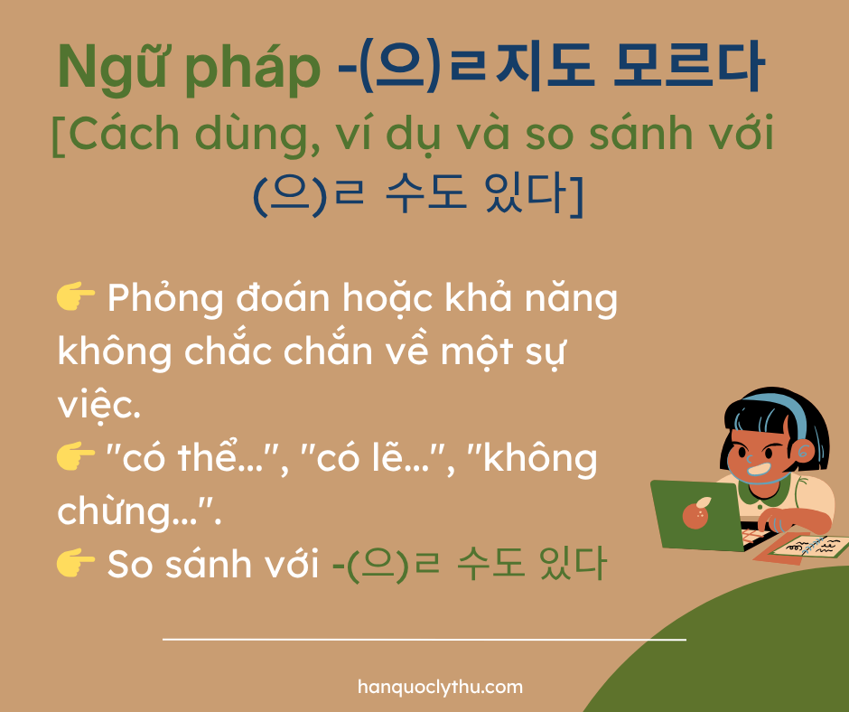 -(으)ㄹ지도 모르다
