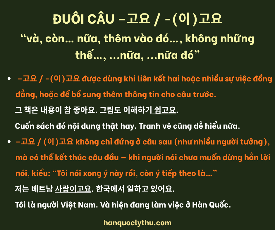 -고요  -(이)고요