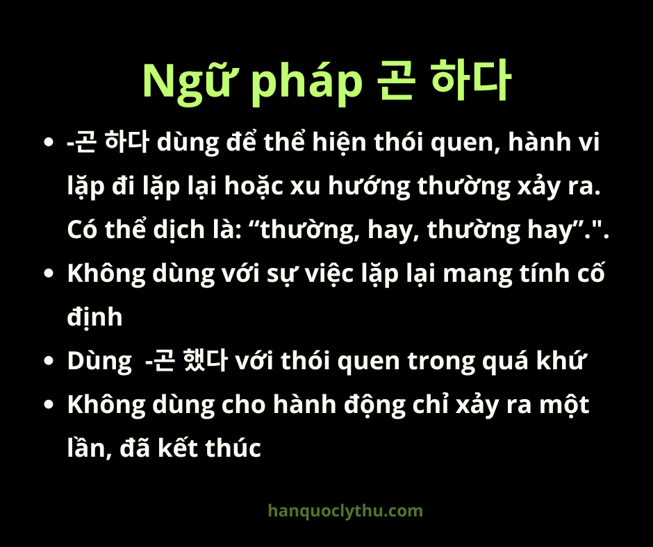 곤 하다