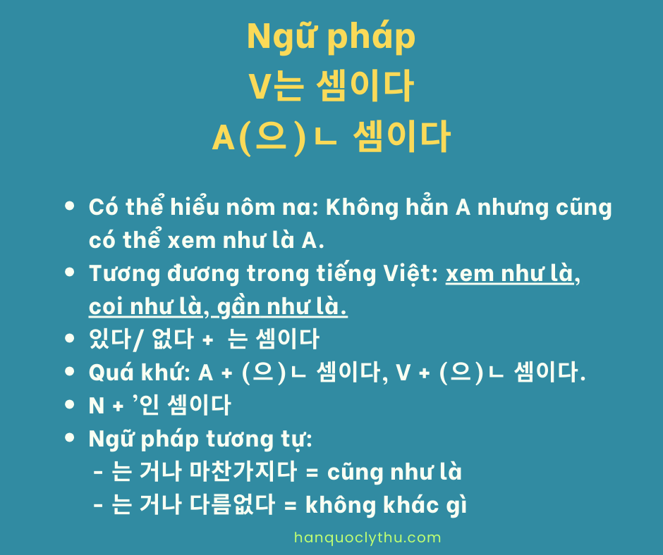 는 셈이다, (으)ㄴ 셈이다