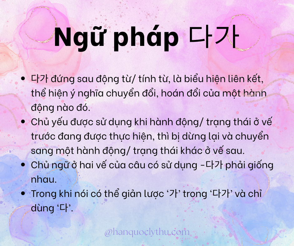Ngữ pháp 다가