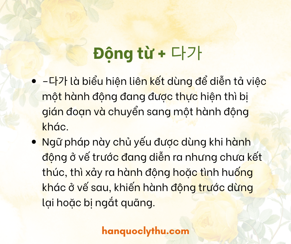 Ngữ pháp 다가 - So sánh với 고, 면서