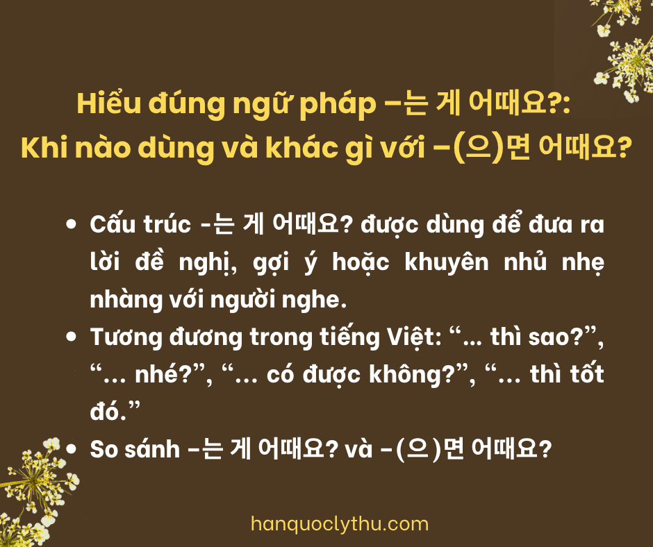 Ngữ pháp -는 게 어때요? - So sánh với -(으)면 어때요?