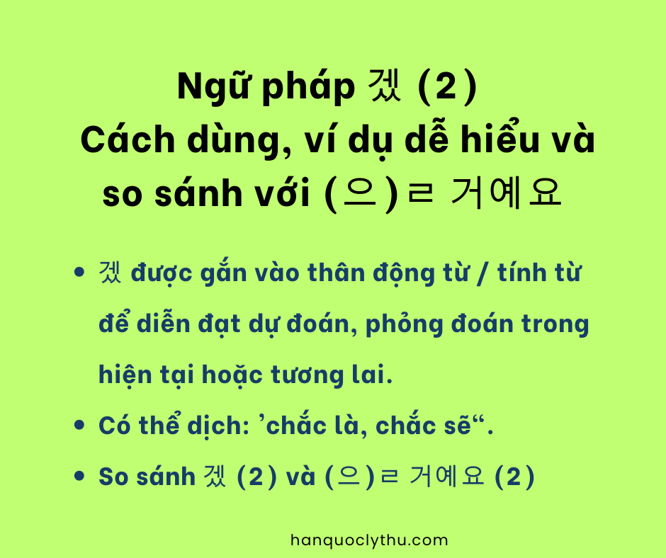 Ngữ pháp 겠 (2) - Cách dùng, ví dụ dễ hiểu và so sánh với (으)ㄹ 거예요