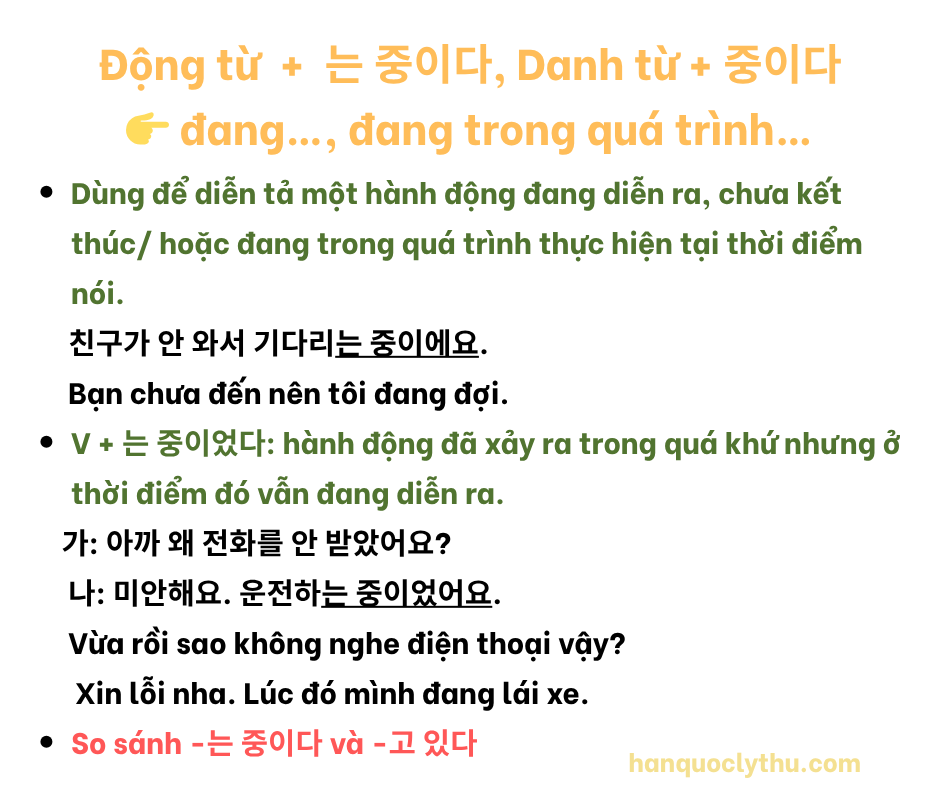 Ngữ pháp -중이다, -는 중이다 - So sánh với -고 있다