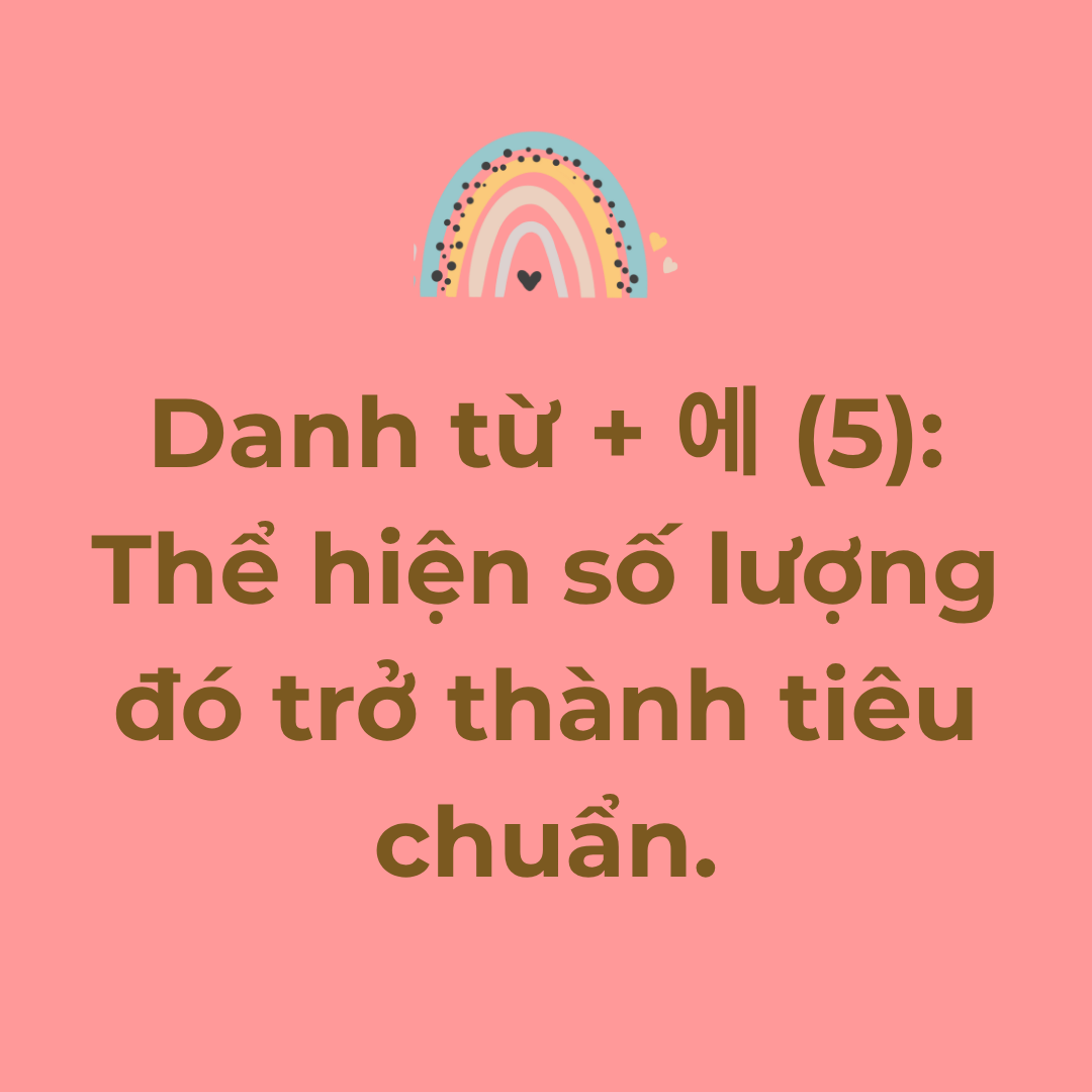Danh từ + 에 (5)