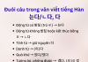 Đuôi câu văn viết 는다/ㄴ다, 다 trong tiếng Hàn – Giải thích và ví dụ dễ hiểu Đuôi câu văn viết 는다/ㄴ다, 다 trong tiếng Hàn - Giải thích và ví dụ dễ hiểu