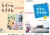 Dịch tiếng Việt sách KIIP lớp 3 – Tiếng Hàn hội nhập xã hội KIIP Trung cấp 1/ 중급 1 (Sách mới) sách kiip lớp 3