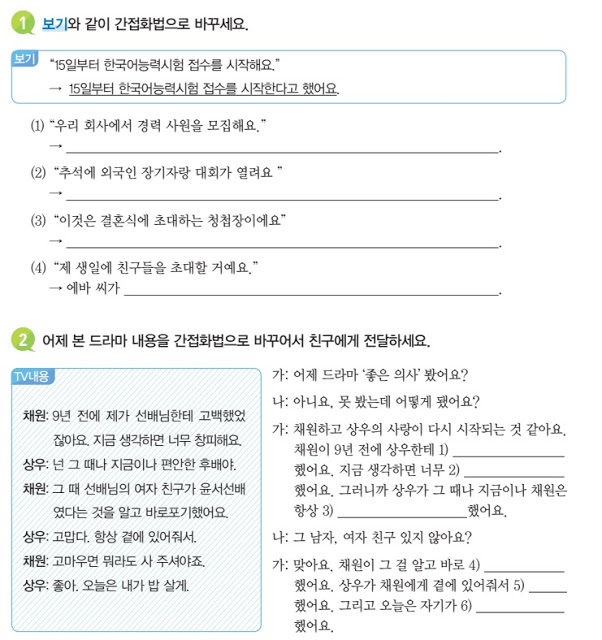 Kiip Lớp 3 - Trung Cấp 1] Bài 15 소식과 알림 Tin Tức Và Thông Báo - Hàn Quốc Lý  Thú