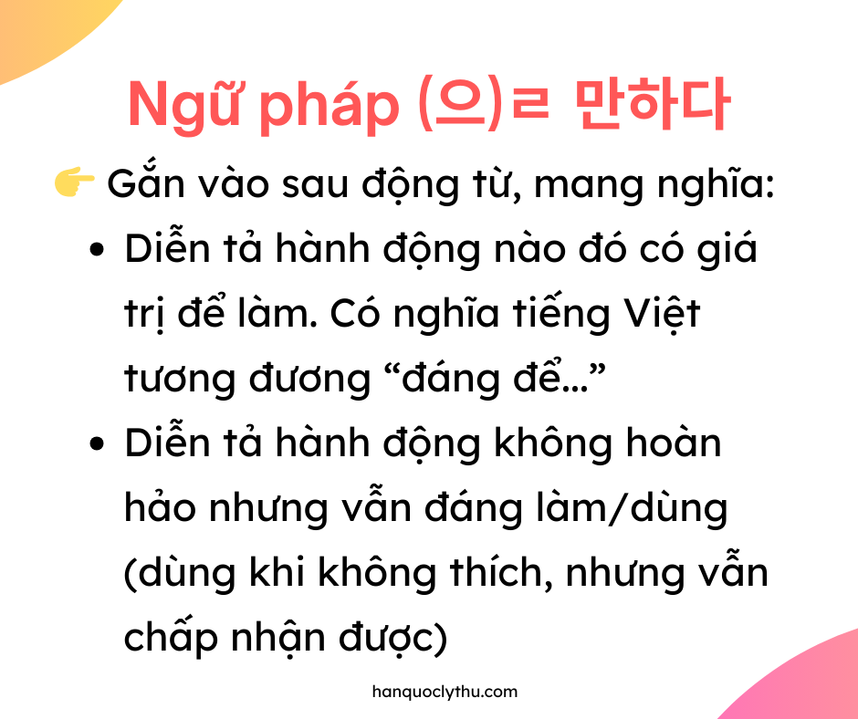 Ngữ pháp (으)ㄹ 만하다