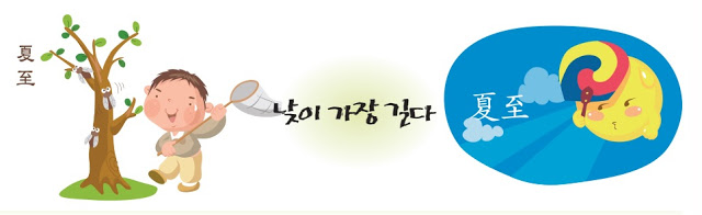 농사절기 10