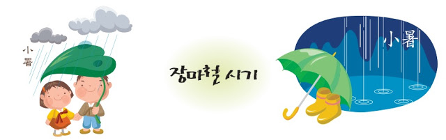 농사절기 