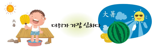 농사절기 