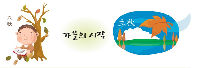 농사절기