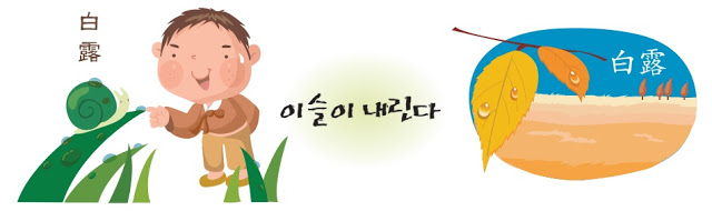 농사절기
