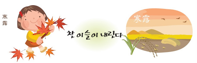 농사절기
