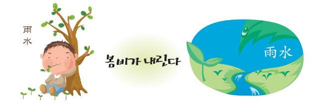 농사절기