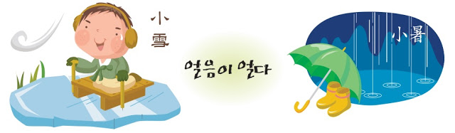 농사절기