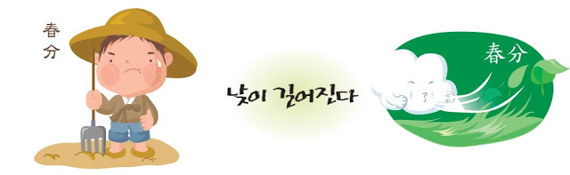 농사절기
