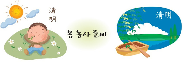 농사절기