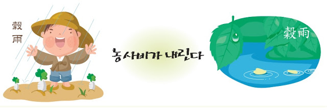 농사절기