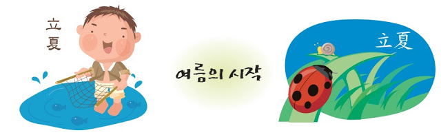 농사절기