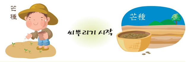 농사절기