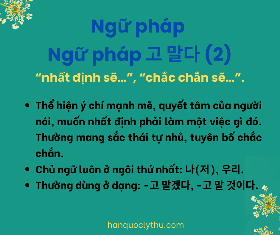 Ngữ pháp 고 말다 (2) → 고 말겠다, 고 말 것이다 - Giải thích và phân biệt với 고 말았다