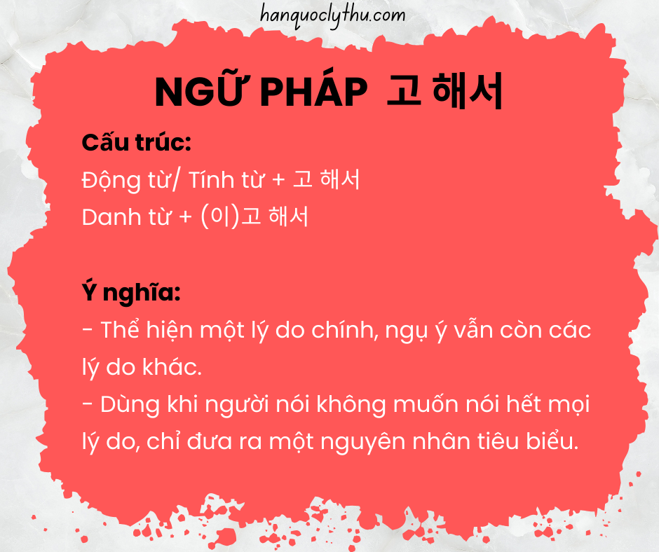 고 해서