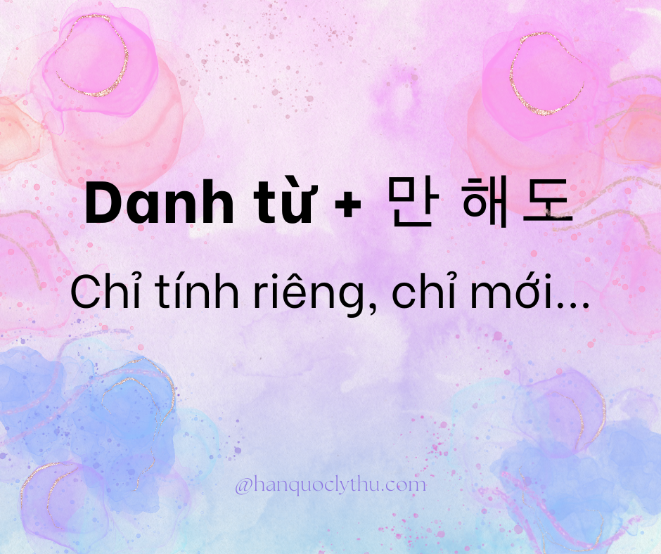 Danh từ + 만 해도