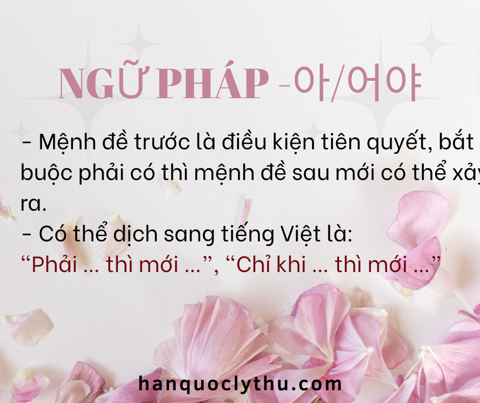 Ngữ pháp -아/어야
