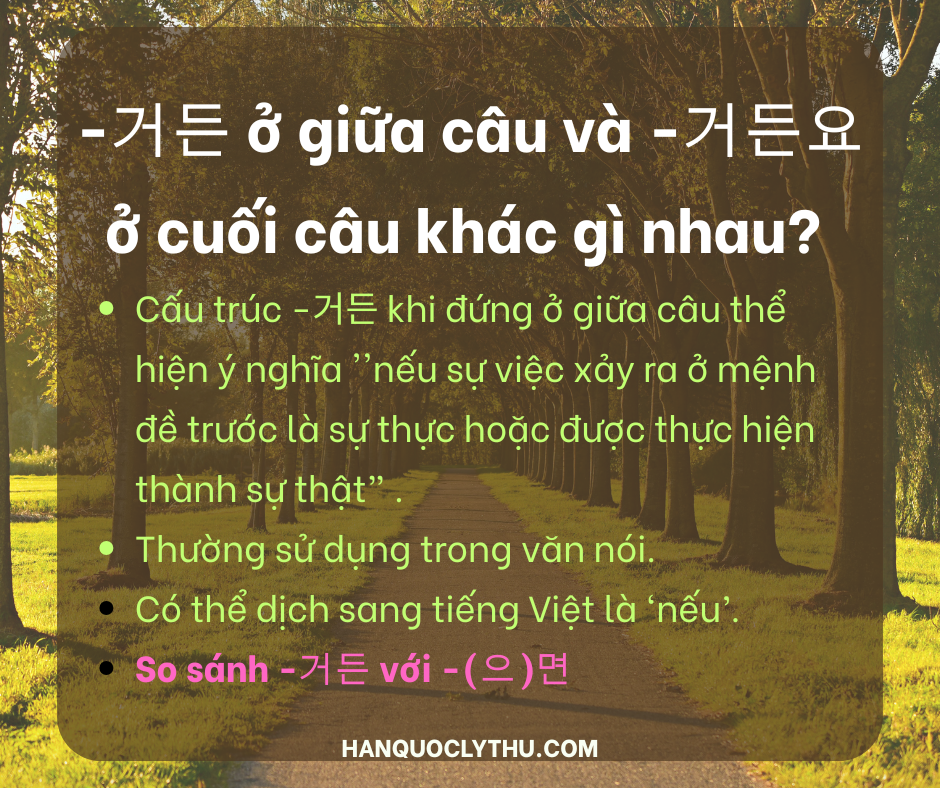 -거든 ở giữa câu