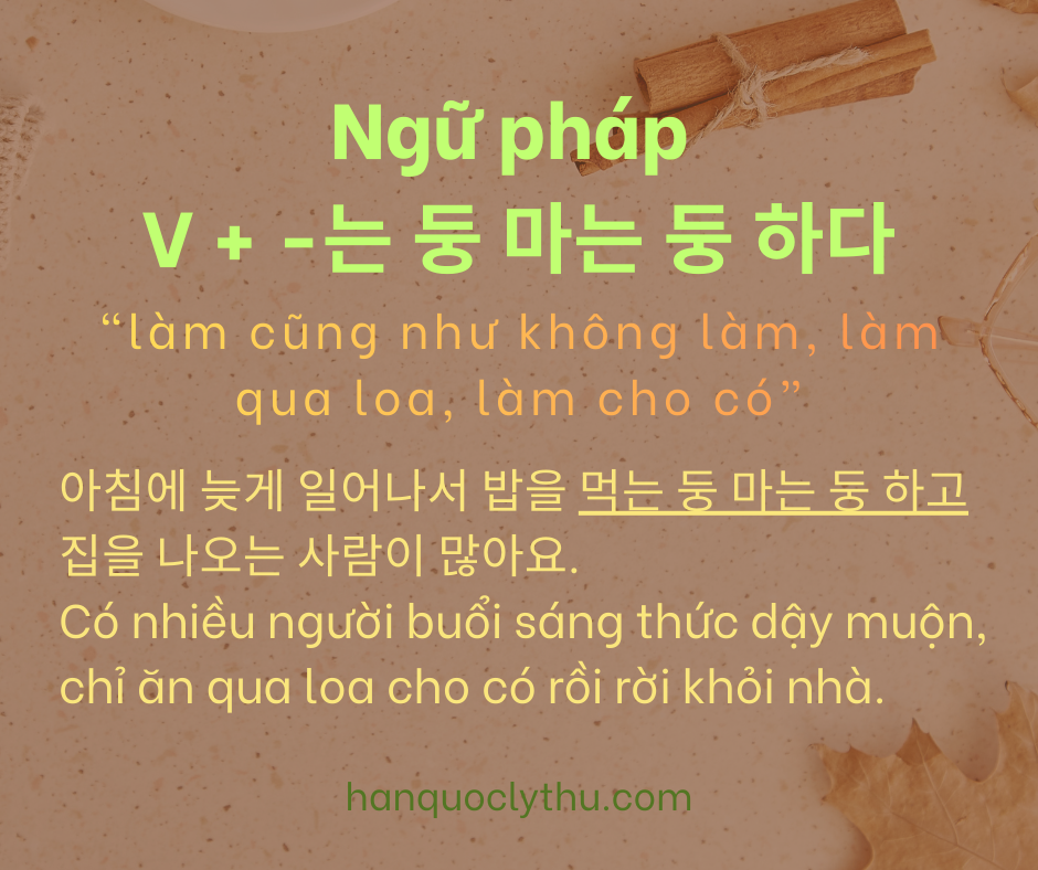 는 둥 마는 둥 하다