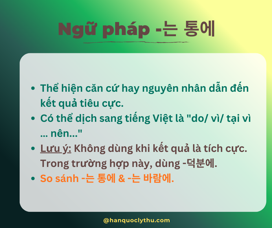 Ngữ pháp -는 통에 Nguyên nhân dẫn đến kết quả không tốt l So sánh -는 통에 & -는 바람에