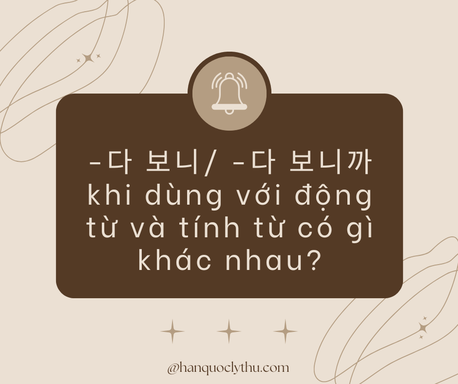-다 보니 -다 보니까