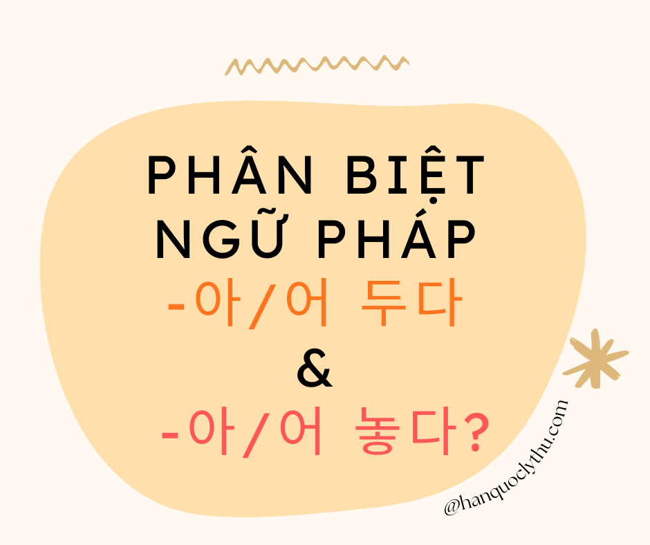 Ngữ pháp -아/어 두다: Có gì khác với -아/어 놓다? 