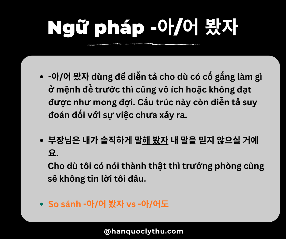 Ngữ pháp -아/어 봤자