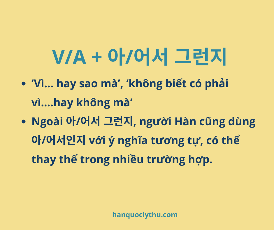 VA + 아어서 그런지