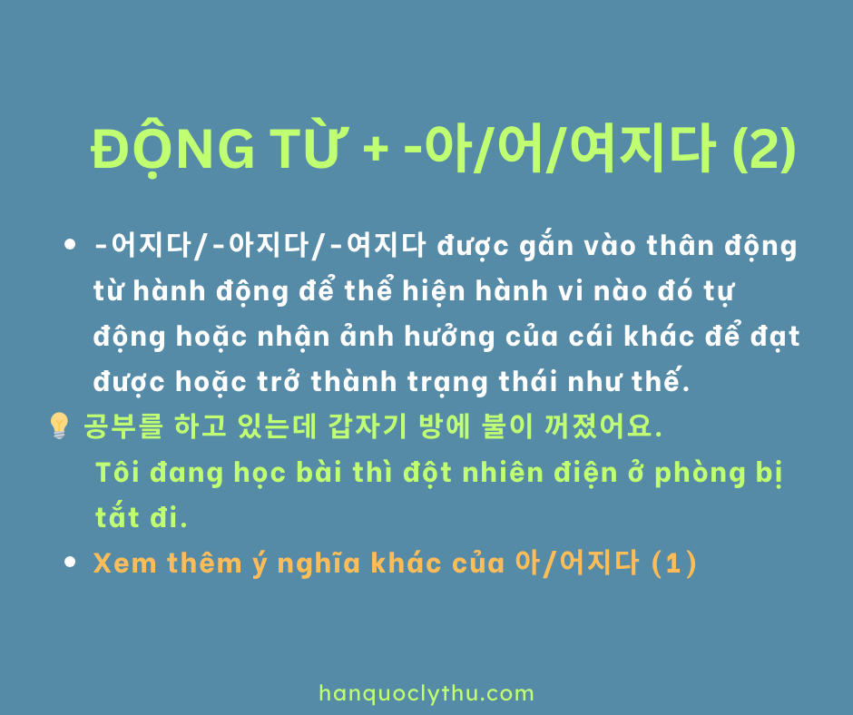 -어지다/-아지다/-여지다