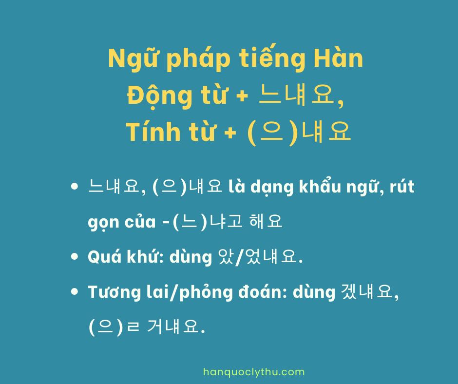 Động từ + 느냬요, Tính từ + 으냬요
