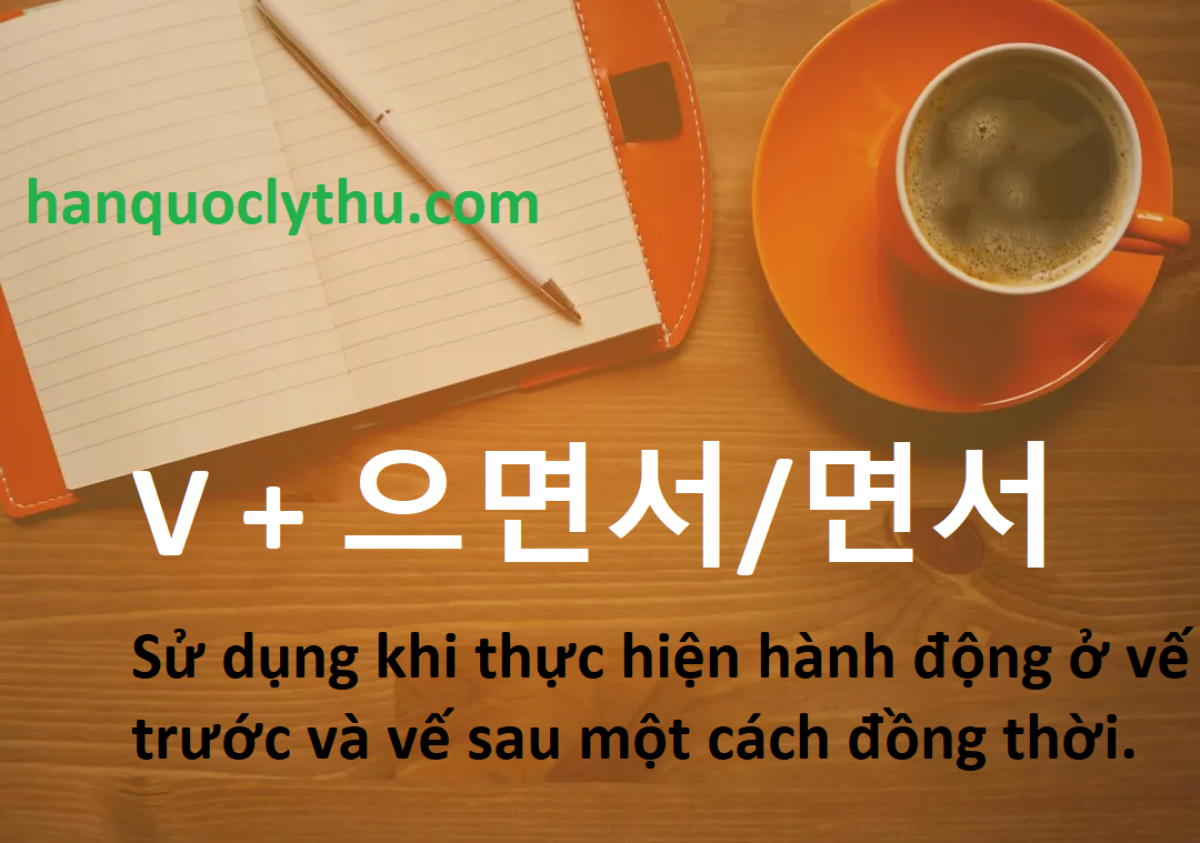 Động Từ + 으면서/면서 Vừa...Vừa - Hàn Quốc Lý Thú