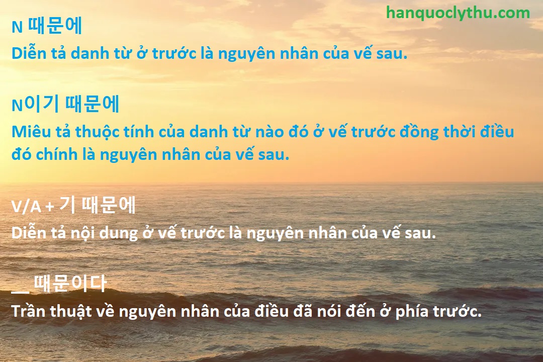 Tổng hợp, so sánh các biểu hiện N 때문에, N이기 때문에, V/A + 기 때문에, 때문이다 -